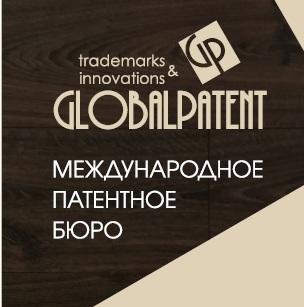 ГлобалПатент патентное бюро - Город Комсомольск-на-Амуре